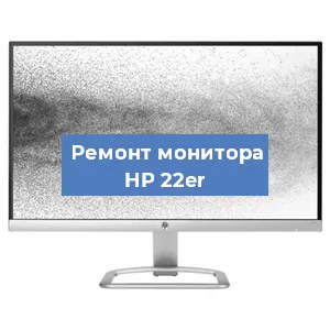 Замена конденсаторов на мониторе HP 22er в Воронеже